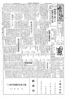 長府新聞　1号〜18号