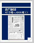 長門新聞　419号〜444号