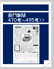 長門新聞　470号〜495号