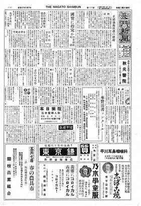 長門新聞　127号〜153号
