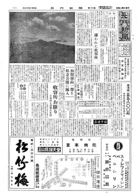 長門新聞　154号〜178号