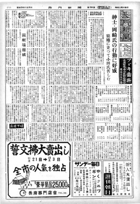 長門新聞　258号〜263号