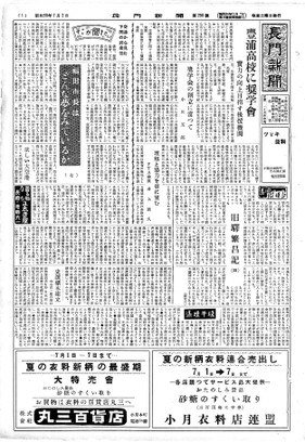 長門新聞　290号〜315号