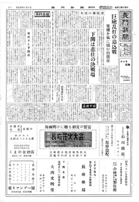 長門新聞　343号〜367号