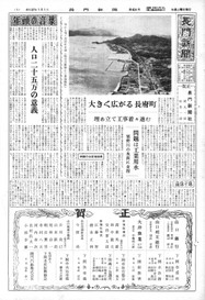 長門新聞　624号〜649号