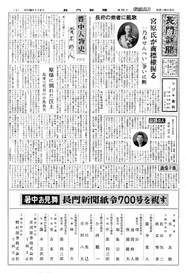 長門新聞　701号〜725号