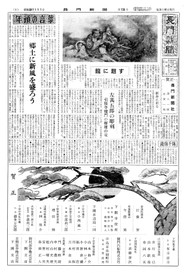 長門新聞　726号〜750号