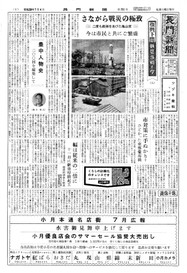 長門新聞　751号〜773号