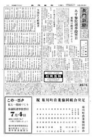 長門新聞　796号〜820号
