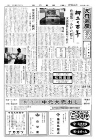 長門新聞　846号〜868号